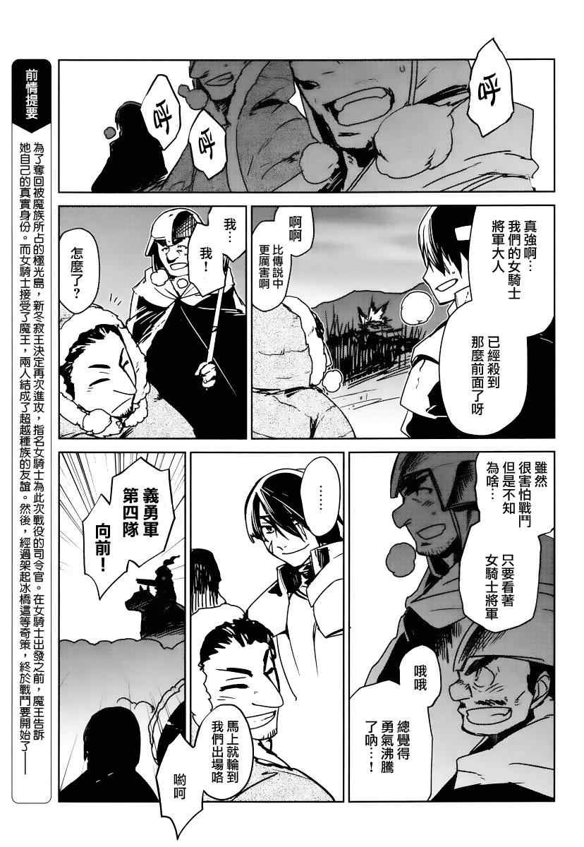 《魔王勇者》漫画最新章节第9话免费下拉式在线观看章节第【3】张图片