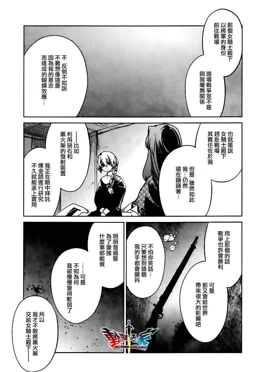 《魔王勇者》漫画最新章节第8话免费下拉式在线观看章节第【5】张图片