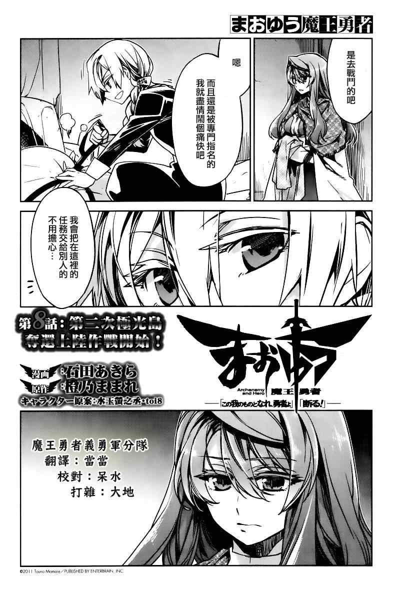 《魔王勇者》漫画最新章节第8话免费下拉式在线观看章节第【2】张图片