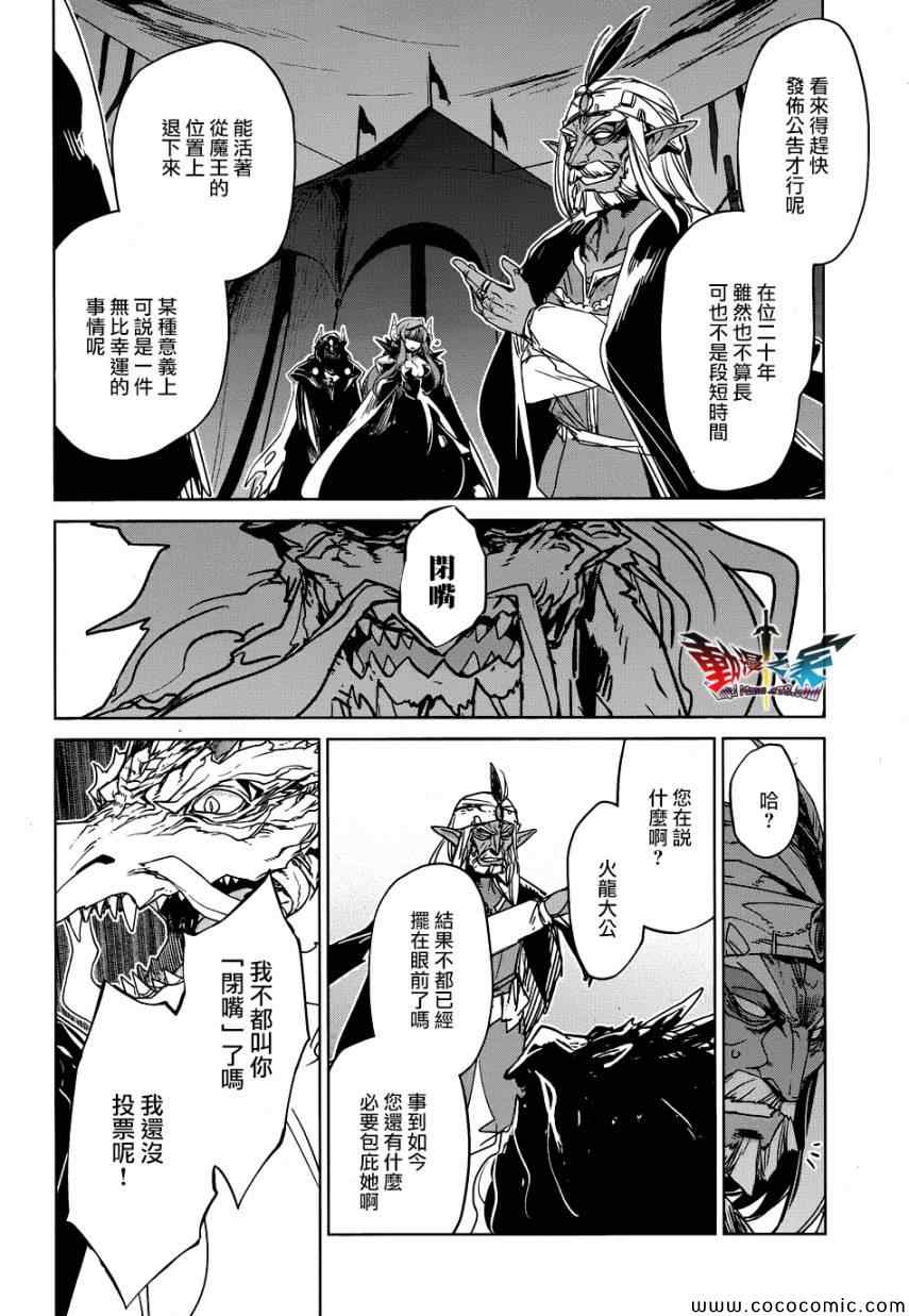 《魔王勇者》漫画最新章节第28话免费下拉式在线观看章节第【27】张图片