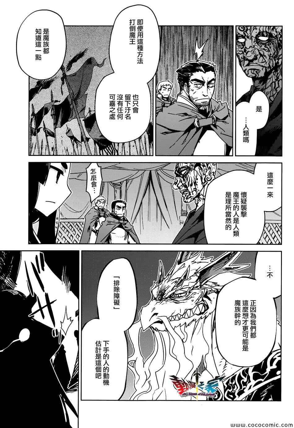 《魔王勇者》漫画最新章节第29话免费下拉式在线观看章节第【5】张图片