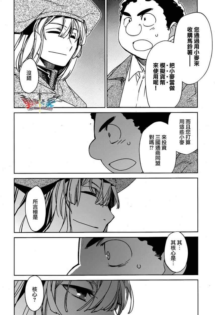 《魔王勇者》漫画最新章节第19话免费下拉式在线观看章节第【33】张图片