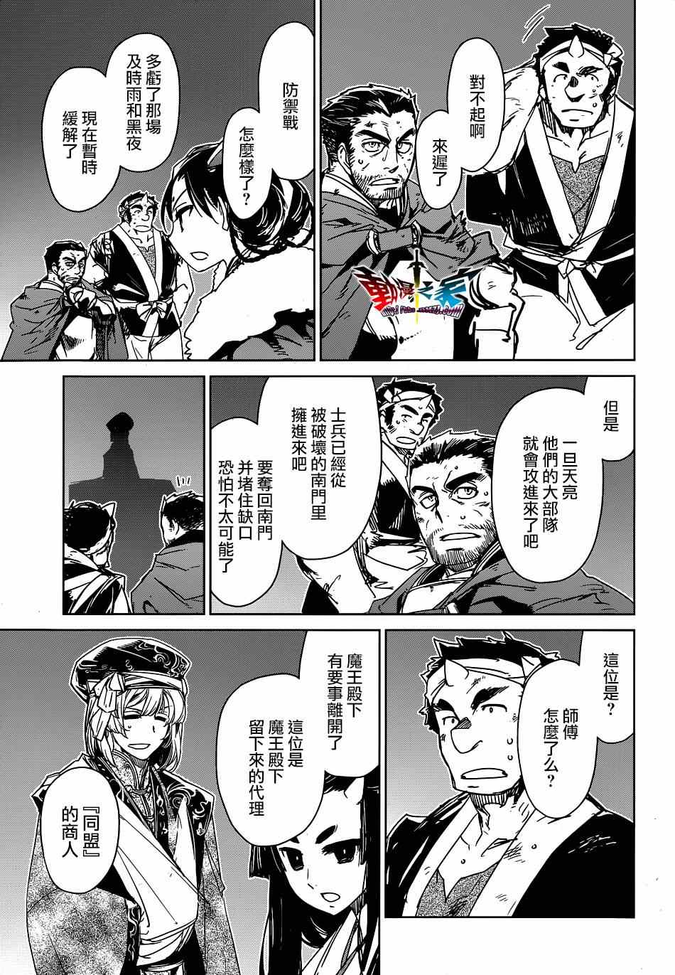 《魔王勇者》漫画最新章节第53话免费下拉式在线观看章节第【11】张图片