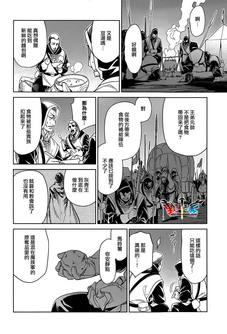 《魔王勇者》漫画最新章节第51话免费下拉式在线观看章节第【18】张图片