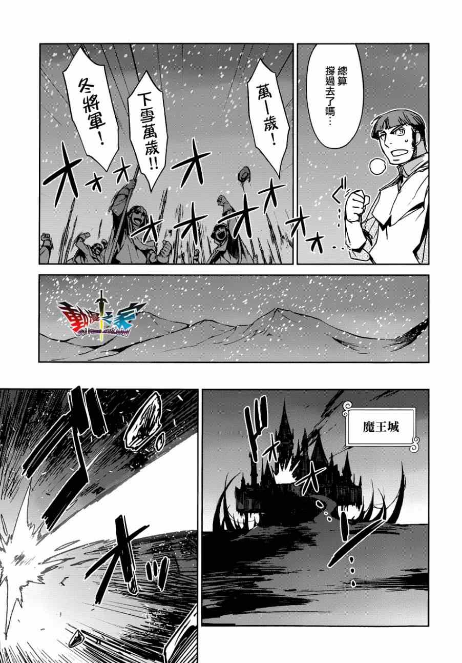 《魔王勇者》漫画最新章节第22话免费下拉式在线观看章节第【21】张图片