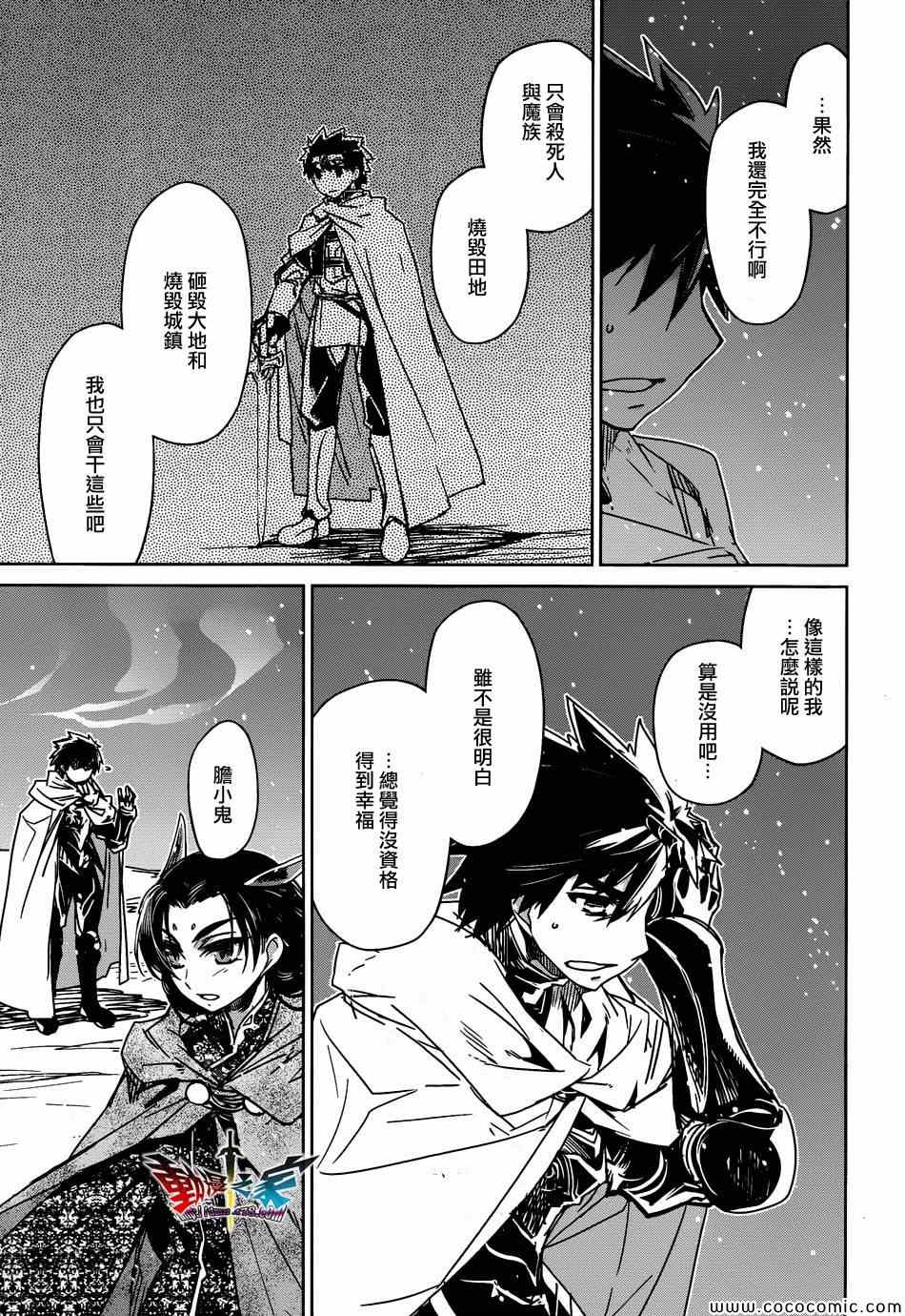 《魔王勇者》漫画最新章节第33话免费下拉式在线观看章节第【27】张图片