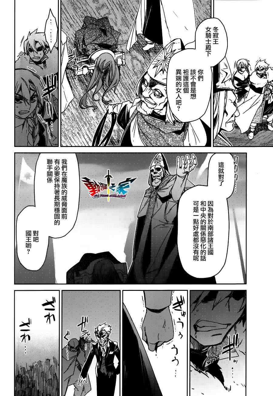 《魔王勇者》漫画最新章节第14话免费下拉式在线观看章节第【8】张图片