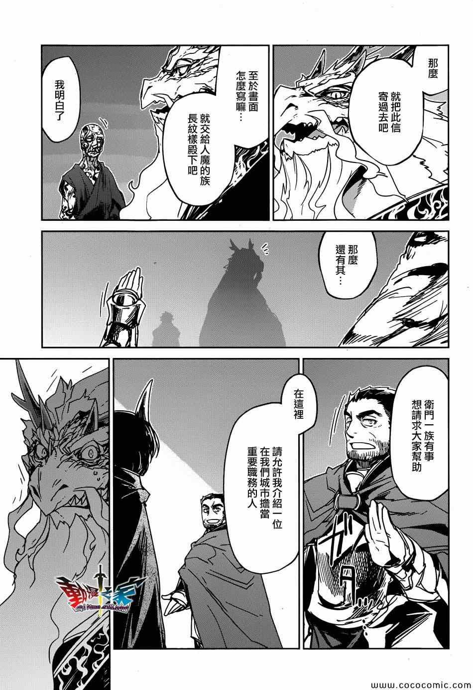 《魔王勇者》漫画最新章节第33话免费下拉式在线观看章节第【7】张图片