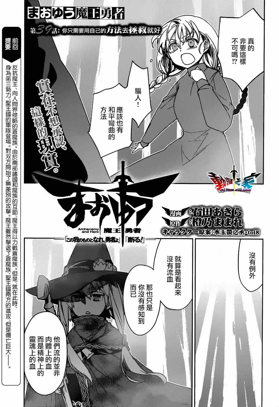 《魔王勇者》漫画最新章节第39话免费下拉式在线观看章节第【3】张图片