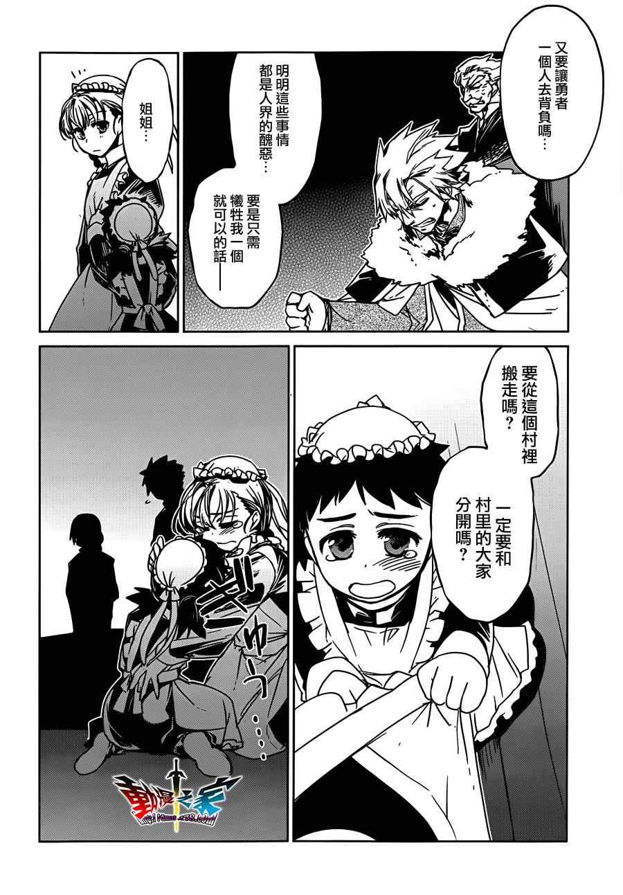 《魔王勇者》漫画最新章节第13话免费下拉式在线观看章节第【20】张图片