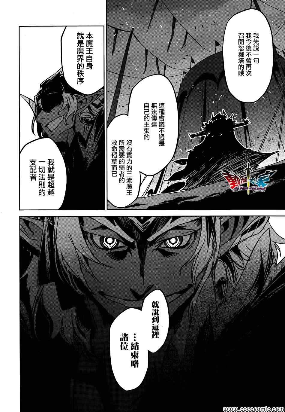 《魔王勇者》漫画最新章节第29话免费下拉式在线观看章节第【48】张图片