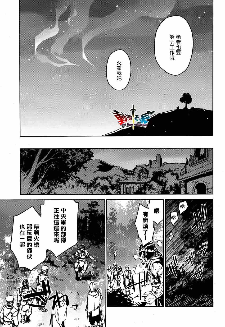 《魔王勇者》漫画最新章节第40话免费下拉式在线观看章节第【51】张图片