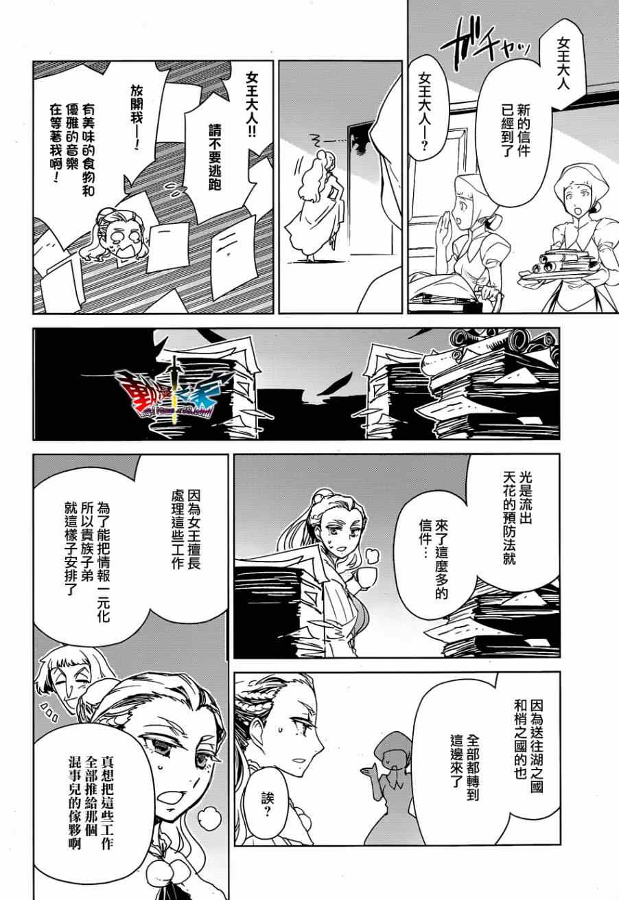 《魔王勇者》漫画最新章节第43话免费下拉式在线观看章节第【44】张图片