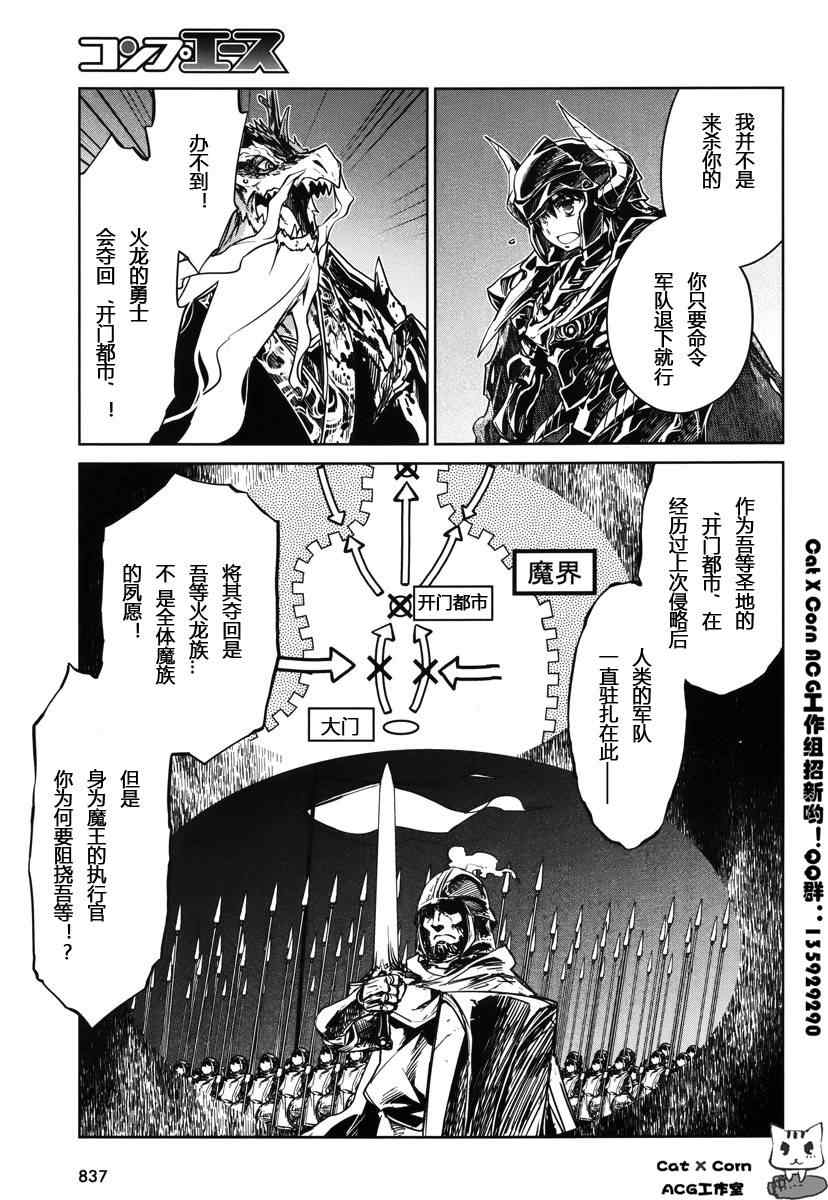 《魔王勇者》漫画最新章节第6话免费下拉式在线观看章节第【28】张图片