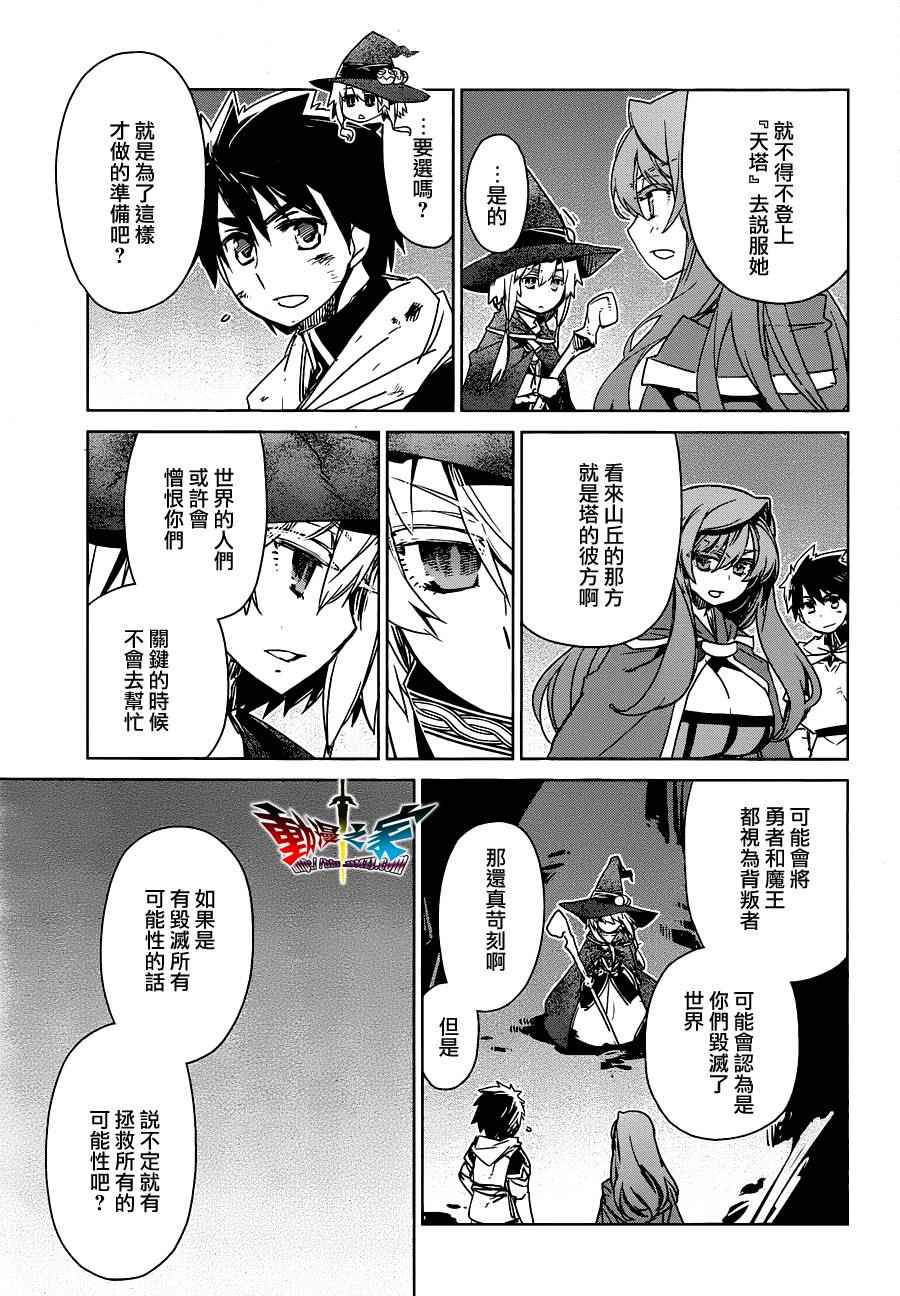 《魔王勇者》漫画最新章节第54话免费下拉式在线观看章节第【5】张图片