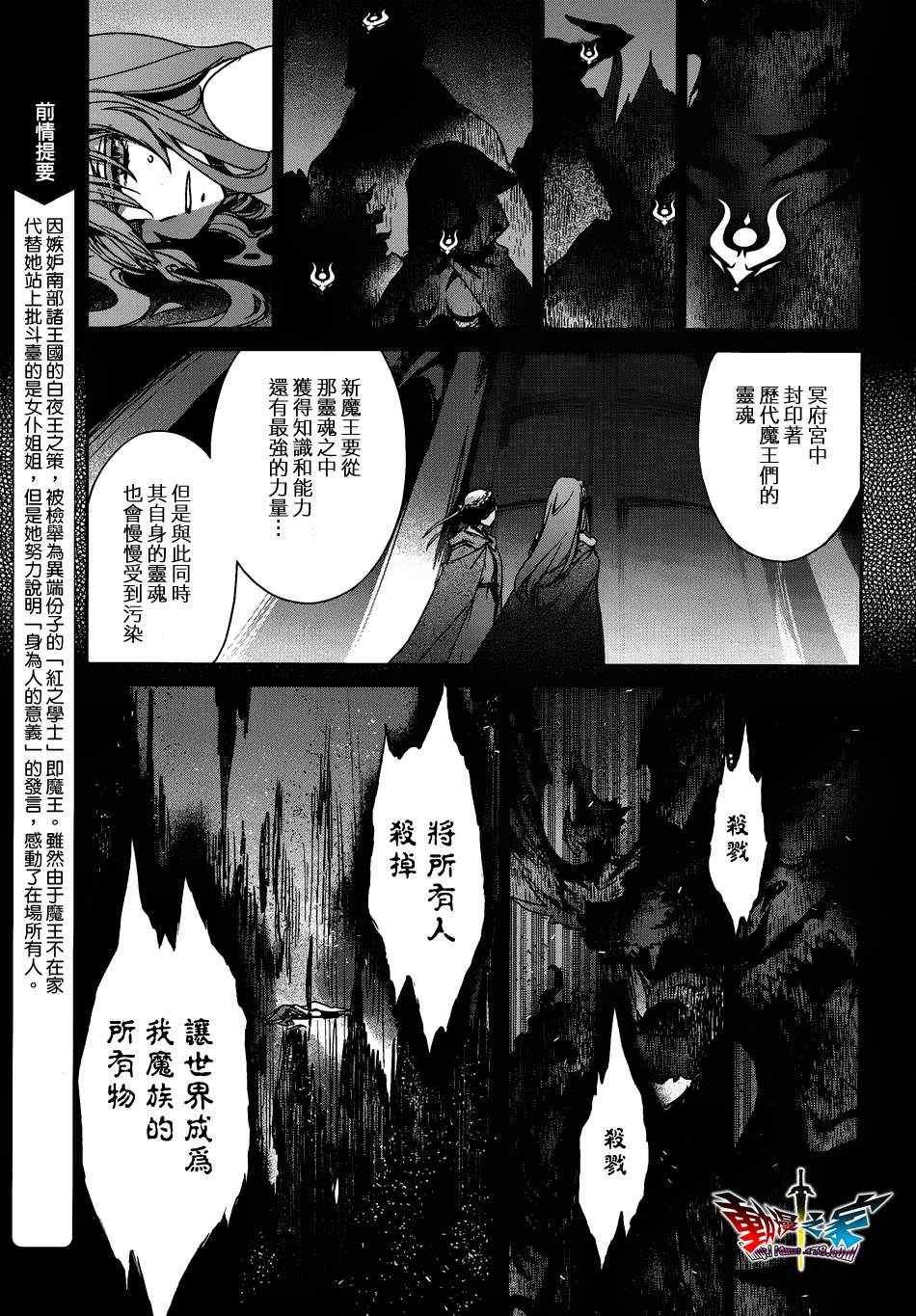 《魔王勇者》漫画最新章节第15话免费下拉式在线观看章节第【3】张图片