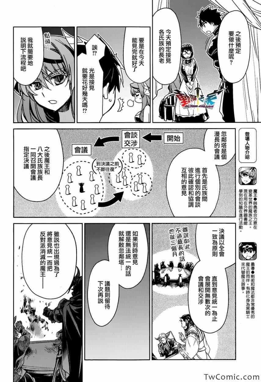 《魔王勇者》漫画最新章节第26话免费下拉式在线观看章节第【5】张图片