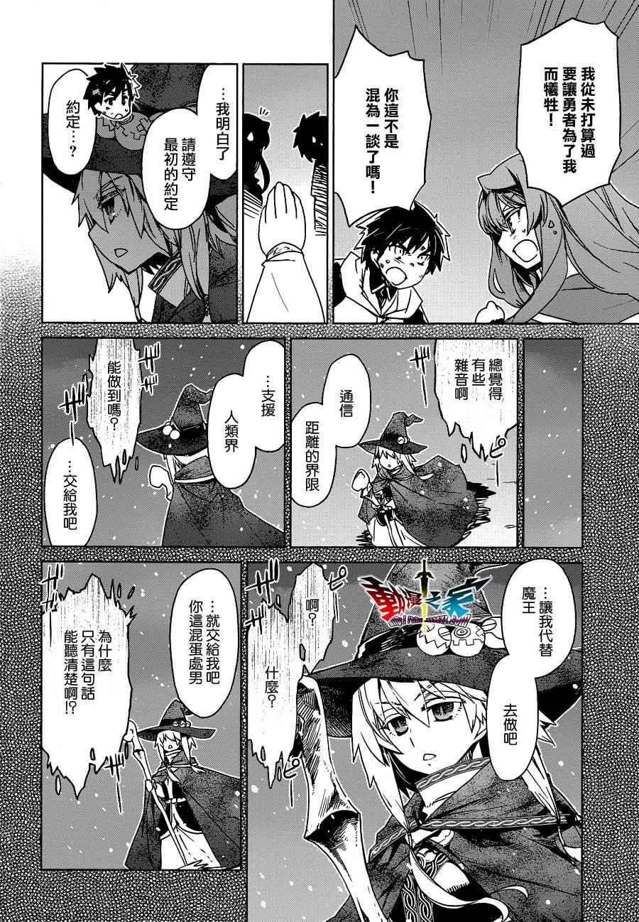 《魔王勇者》漫画最新章节第54话免费下拉式在线观看章节第【8】张图片