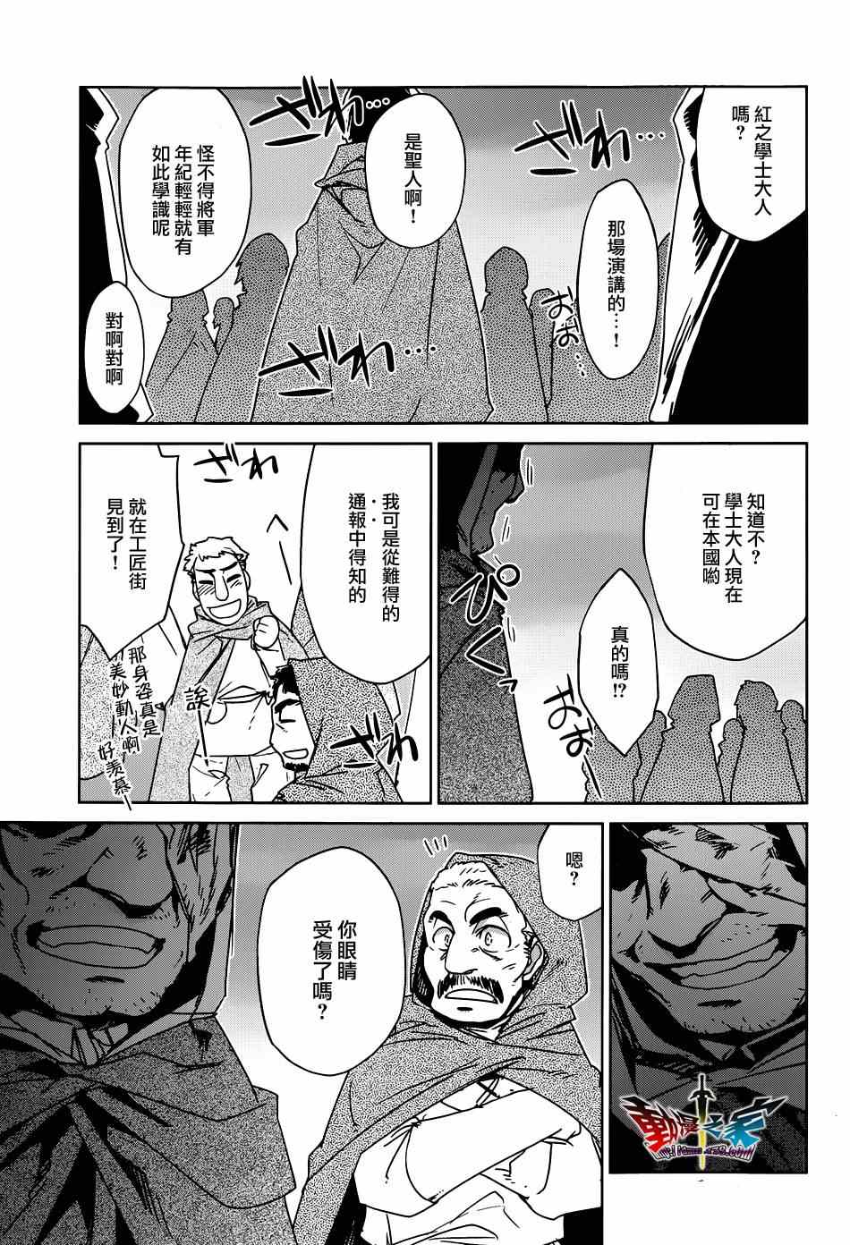 《魔王勇者》漫画最新章节第21话免费下拉式在线观看章节第【19】张图片