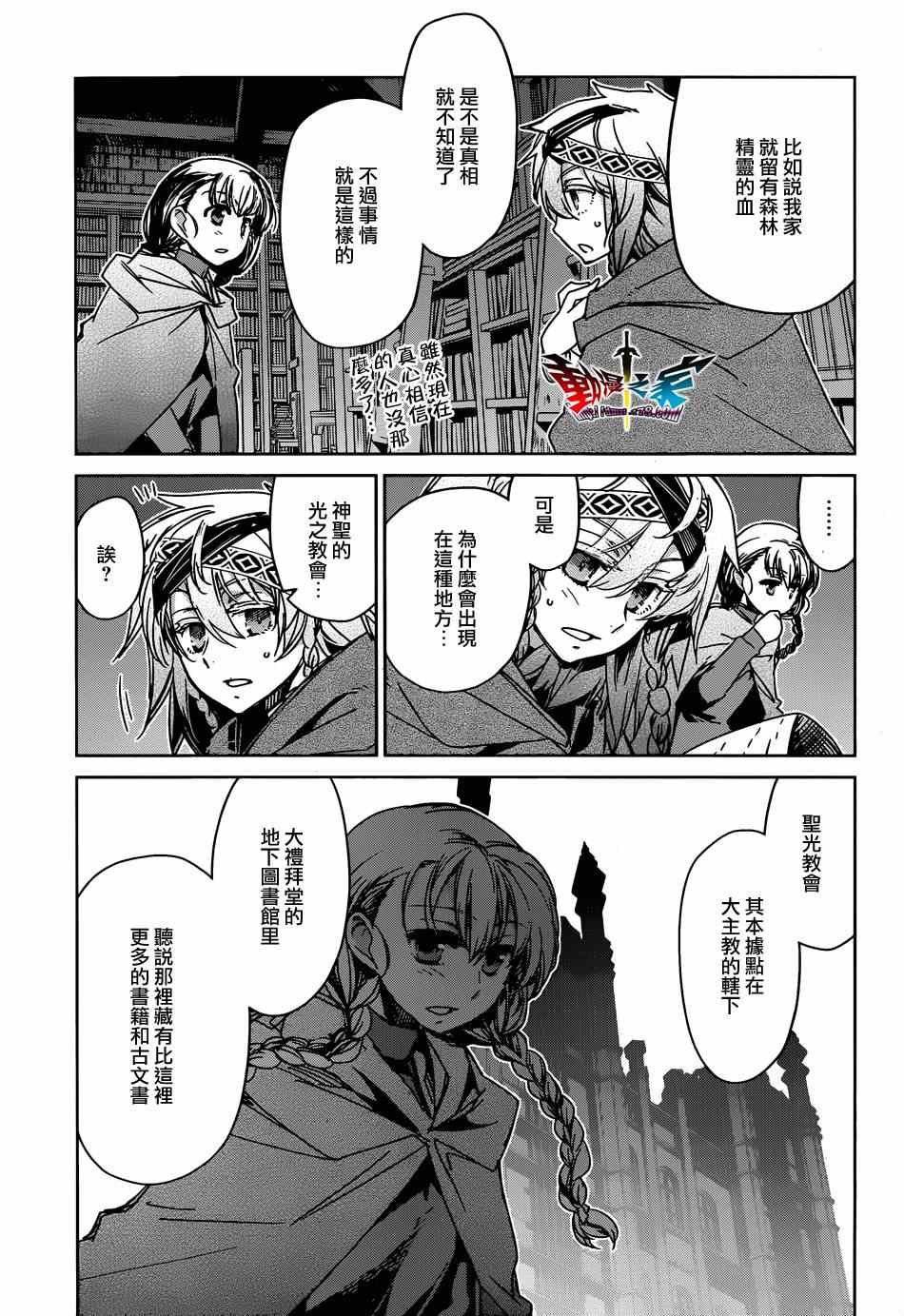 《魔王勇者》漫画最新章节第35话免费下拉式在线观看章节第【9】张图片