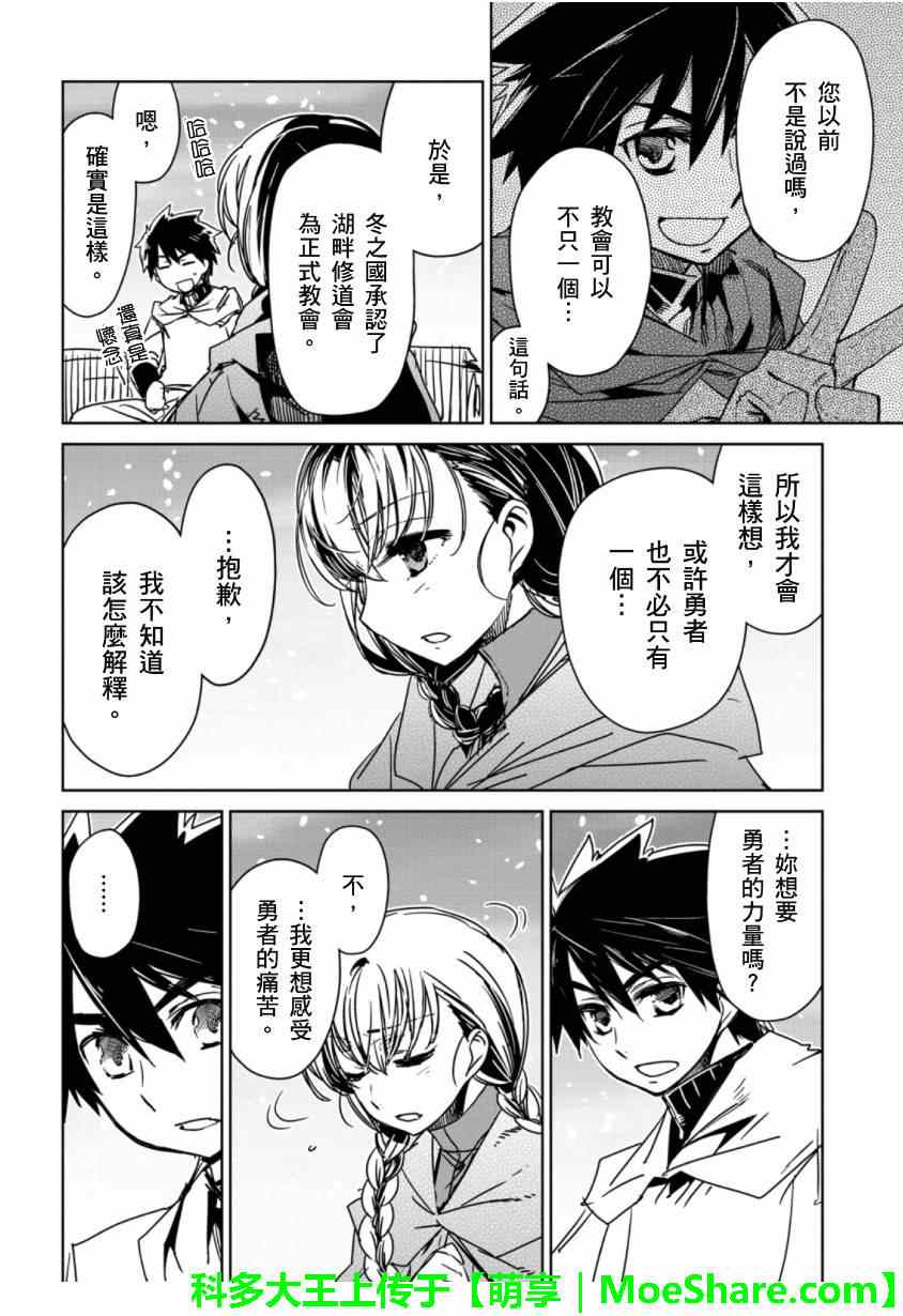 《魔王勇者》漫画最新章节第49话免费下拉式在线观看章节第【6】张图片