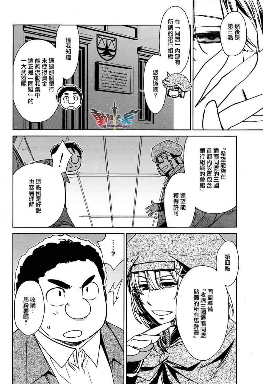 《魔王勇者》漫画最新章节第19话免费下拉式在线观看章节第【29】张图片