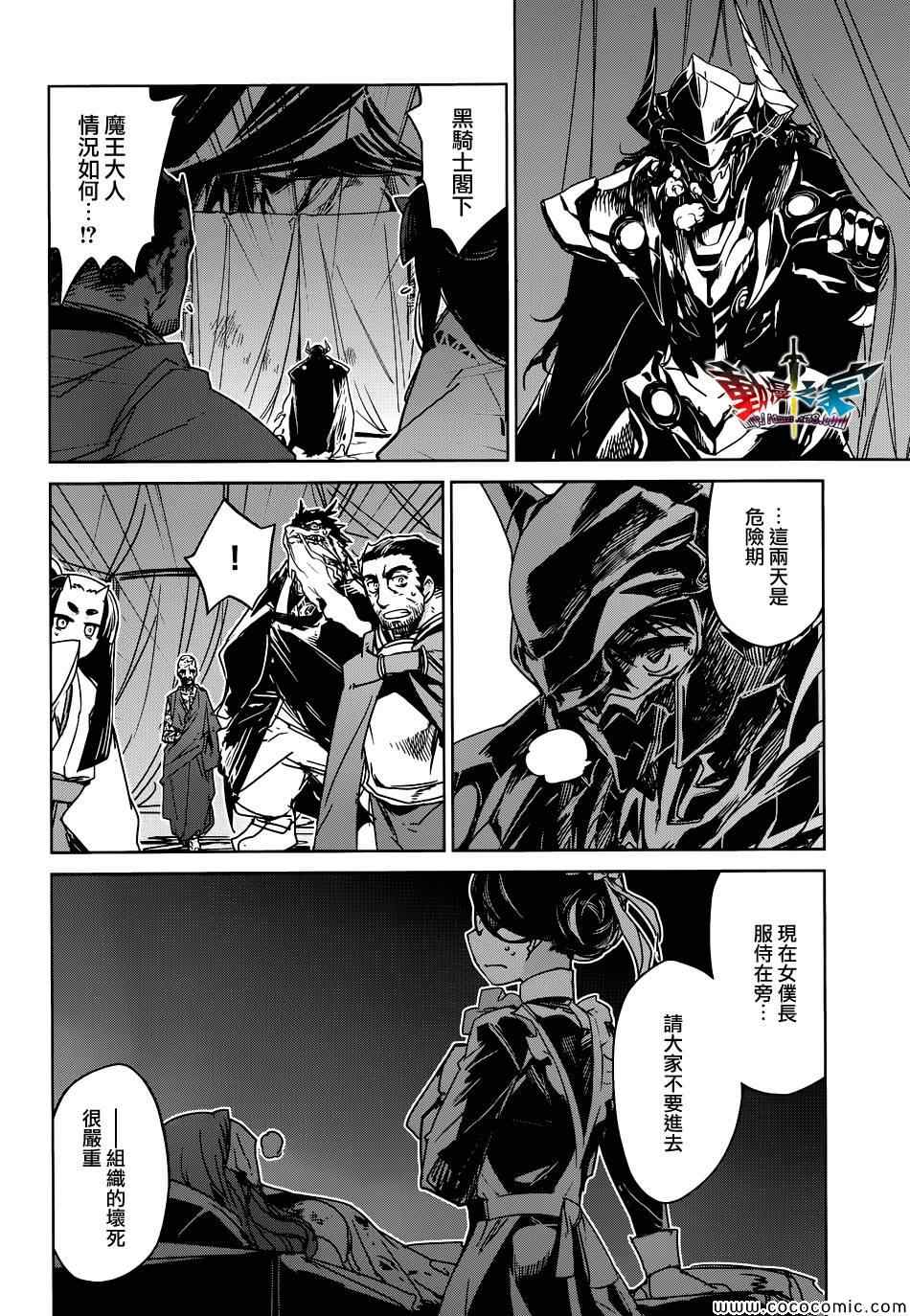 《魔王勇者》漫画最新章节第29话免费下拉式在线观看章节第【6】张图片