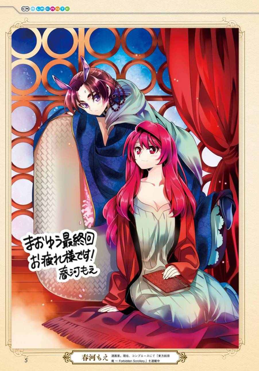 《魔王勇者》漫画最新章节第58话免费下拉式在线观看章节第【3】张图片