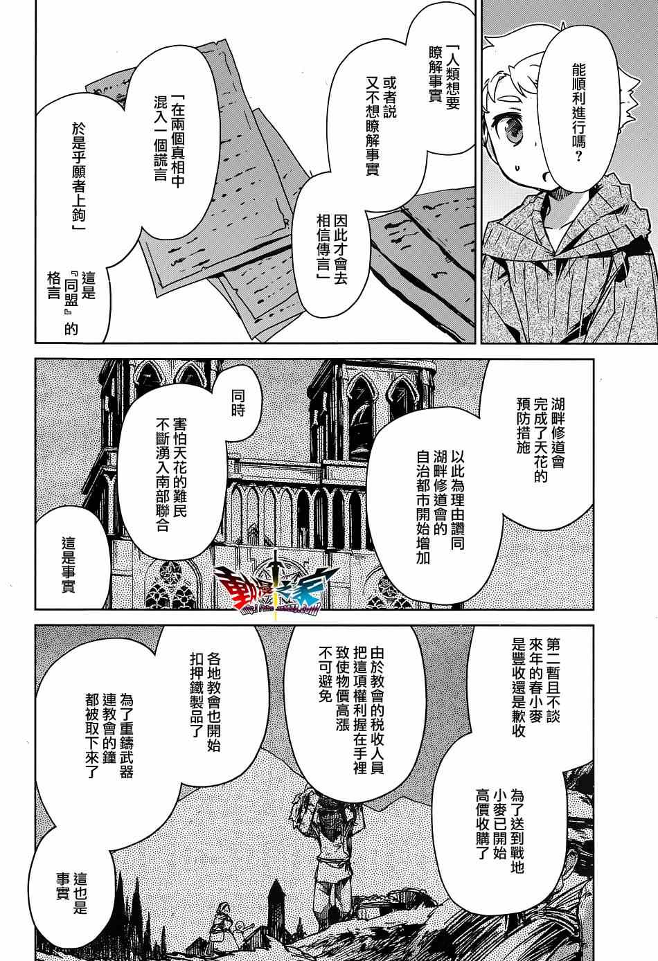 《魔王勇者》漫画最新章节第48话免费下拉式在线观看章节第【12】张图片