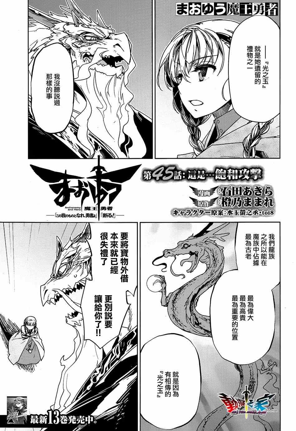 《魔王勇者》漫画最新章节第45话免费下拉式在线观看章节第【3】张图片