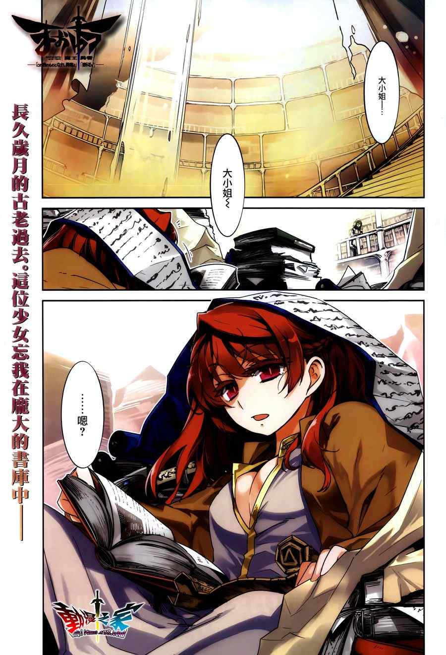 《魔王勇者》漫画最新章节第17话免费下拉式在线观看章节第【1】张图片