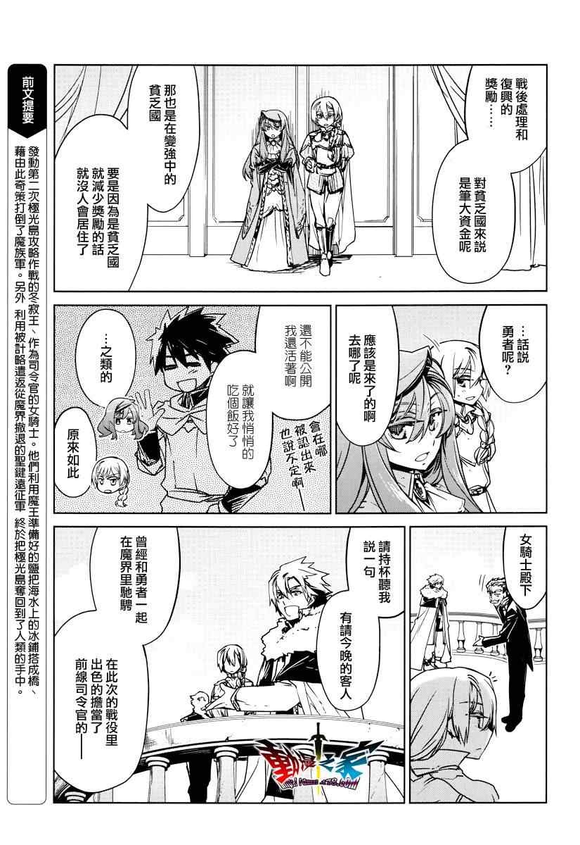 《魔王勇者》漫画最新章节第10话免费下拉式在线观看章节第【3】张图片