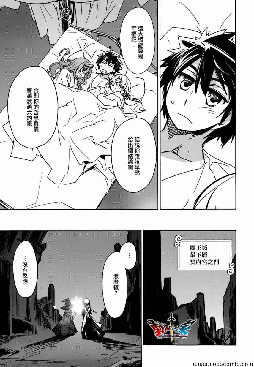 《魔王勇者》漫画最新章节第25话免费下拉式在线观看章节第【30】张图片