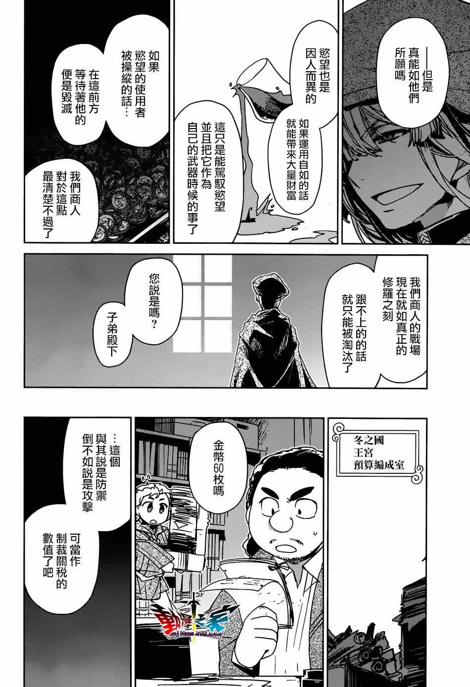 《魔王勇者》漫画最新章节第41话免费下拉式在线观看章节第【12】张图片