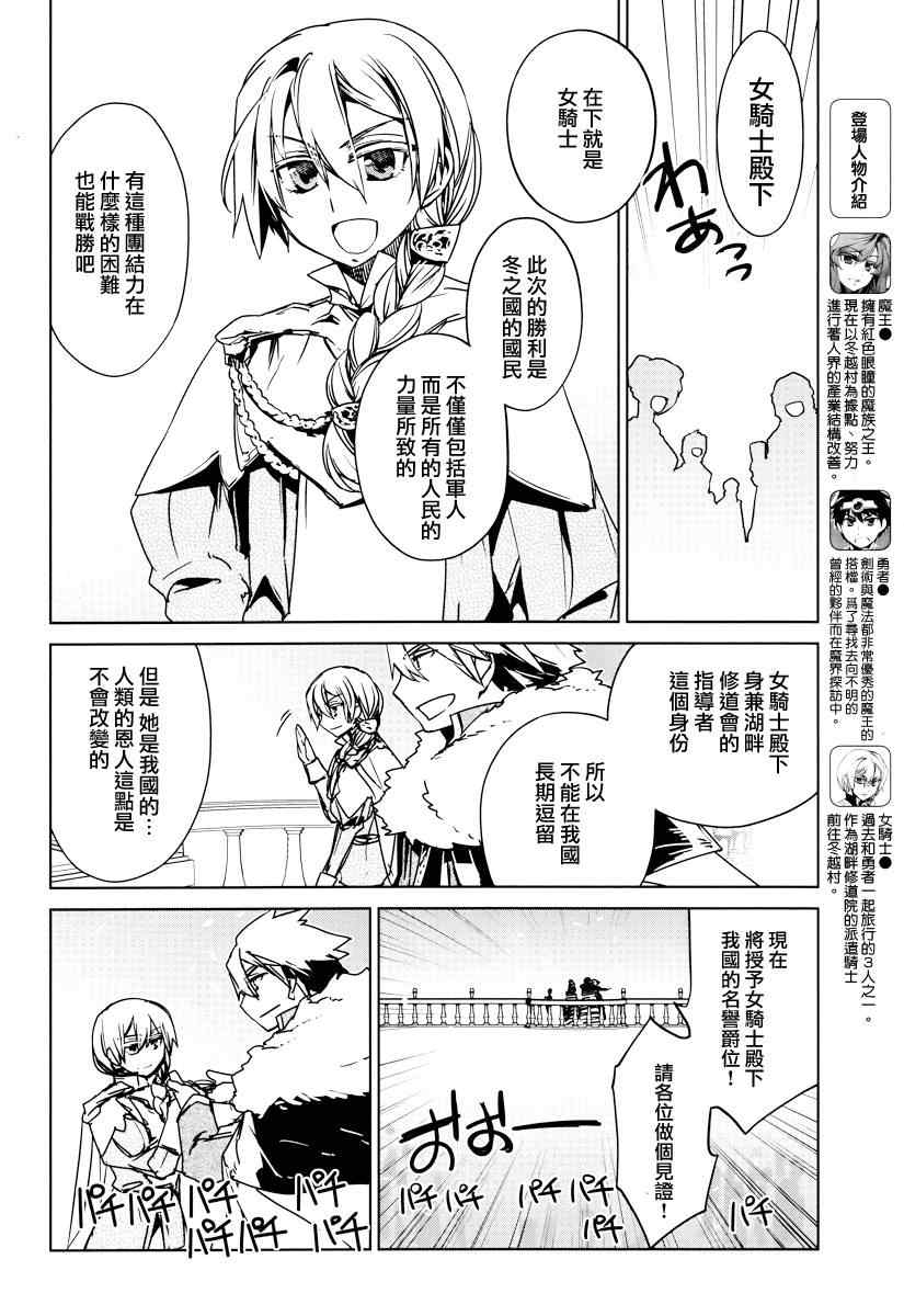 《魔王勇者》漫画最新章节第10话免费下拉式在线观看章节第【4】张图片