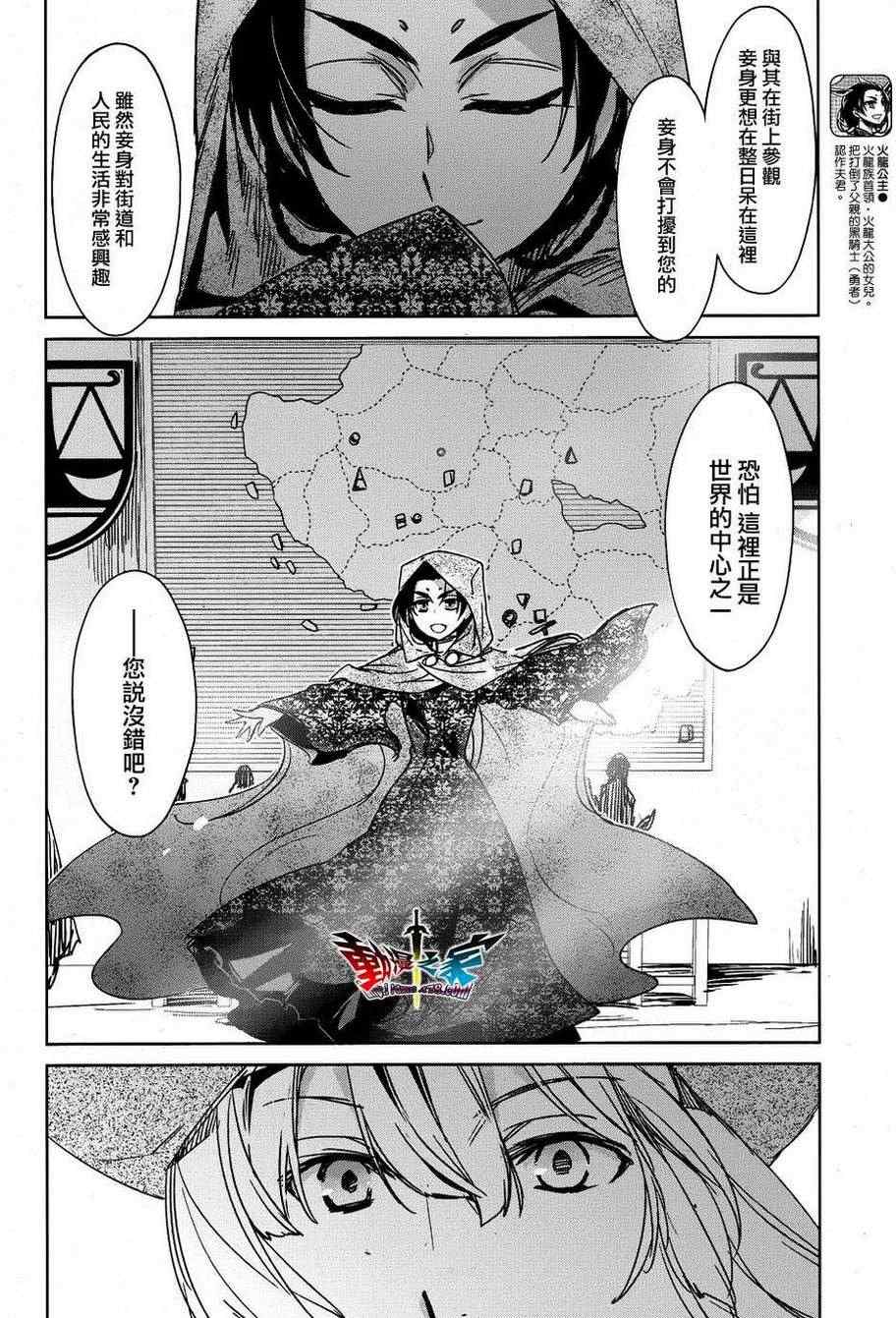 《魔王勇者》漫画最新章节第18话免费下拉式在线观看章节第【16】张图片