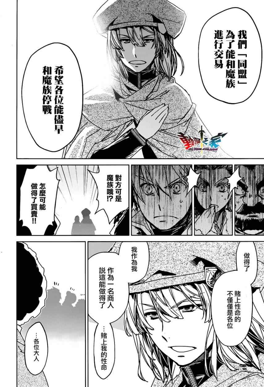 《魔王勇者》漫画最新章节第23话免费下拉式在线观看章节第【20】张图片