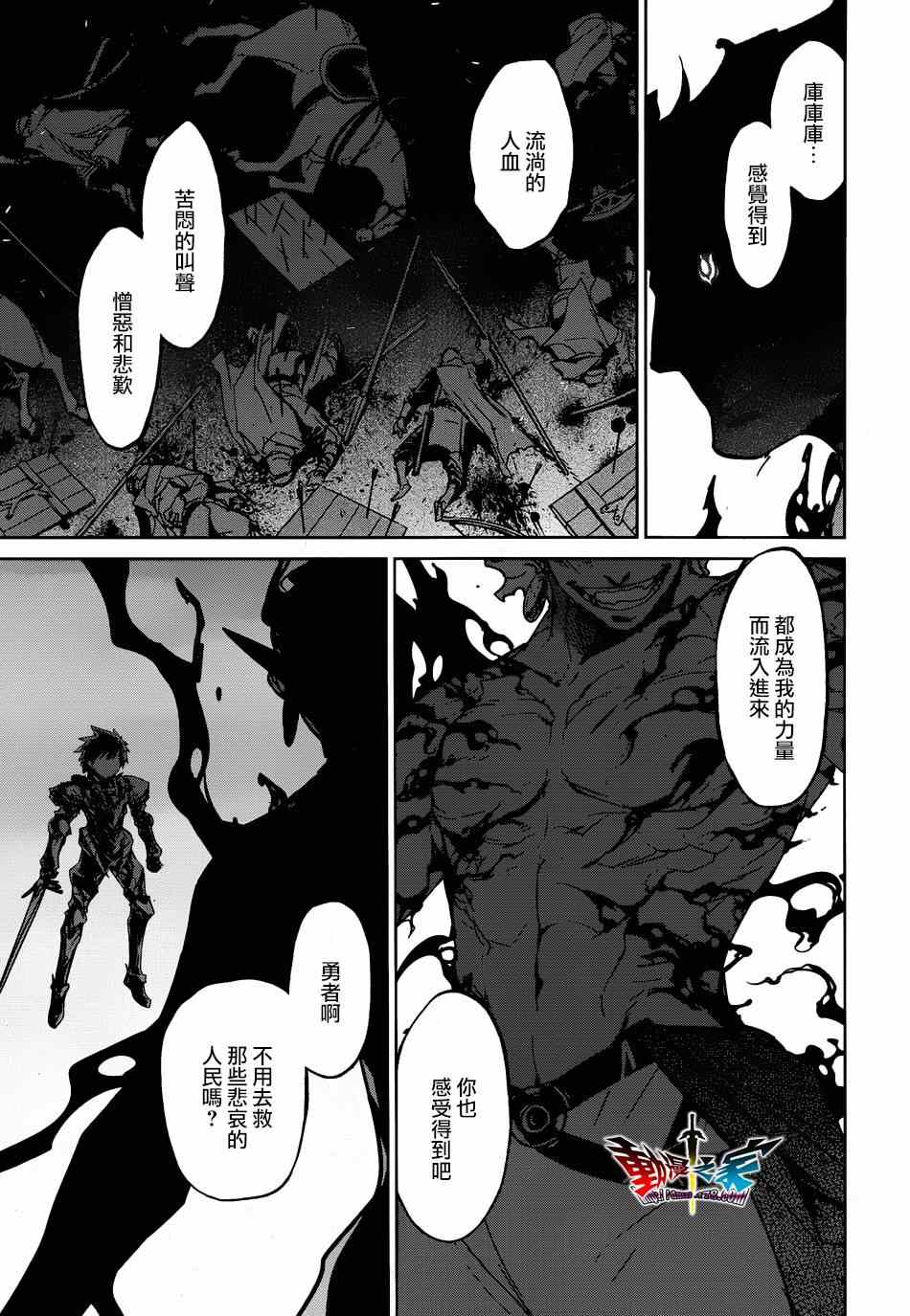 《魔王勇者》漫画最新章节第37话免费下拉式在线观看章节第【18】张图片