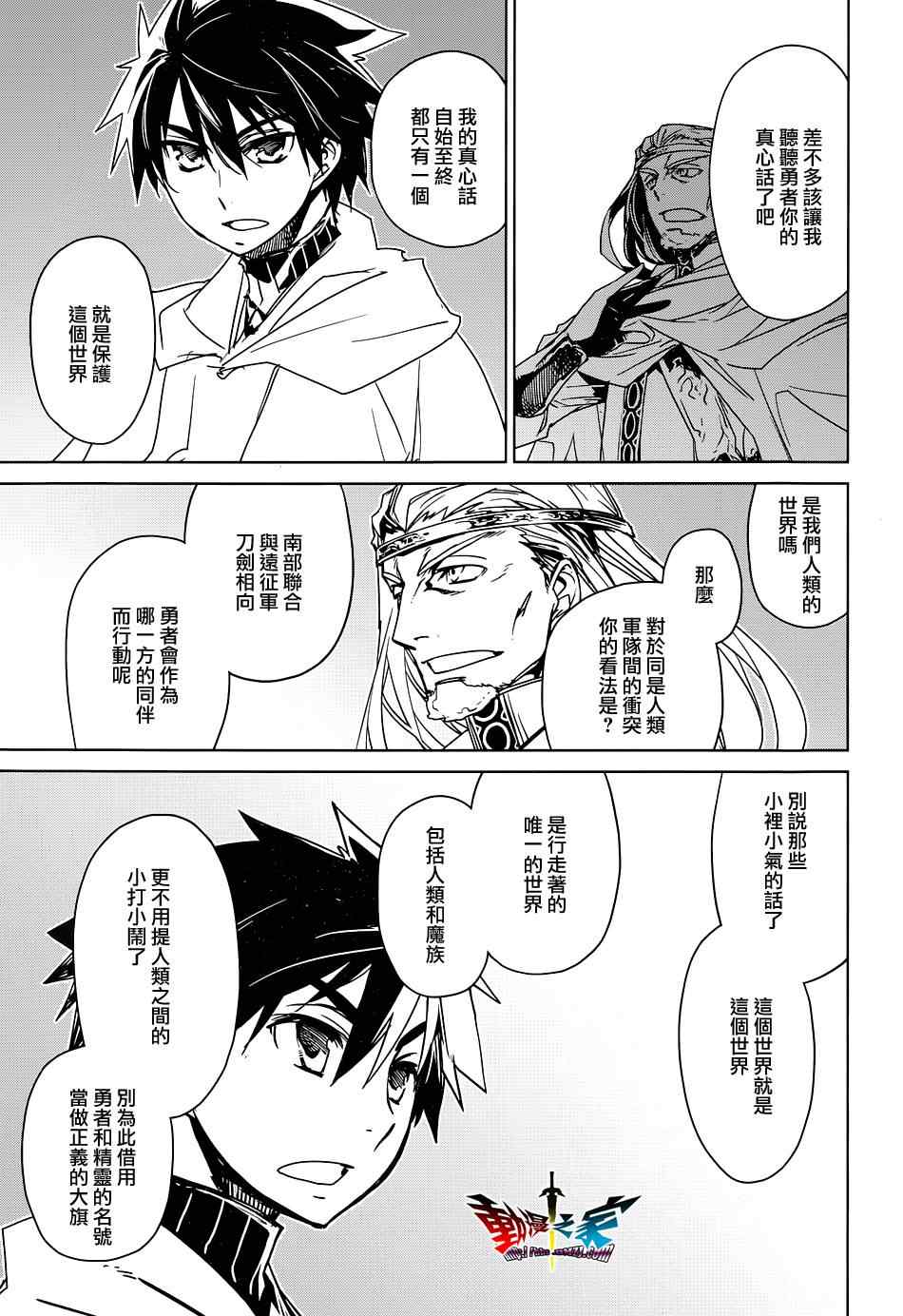 《魔王勇者》漫画最新章节第47话免费下拉式在线观看章节第【23】张图片