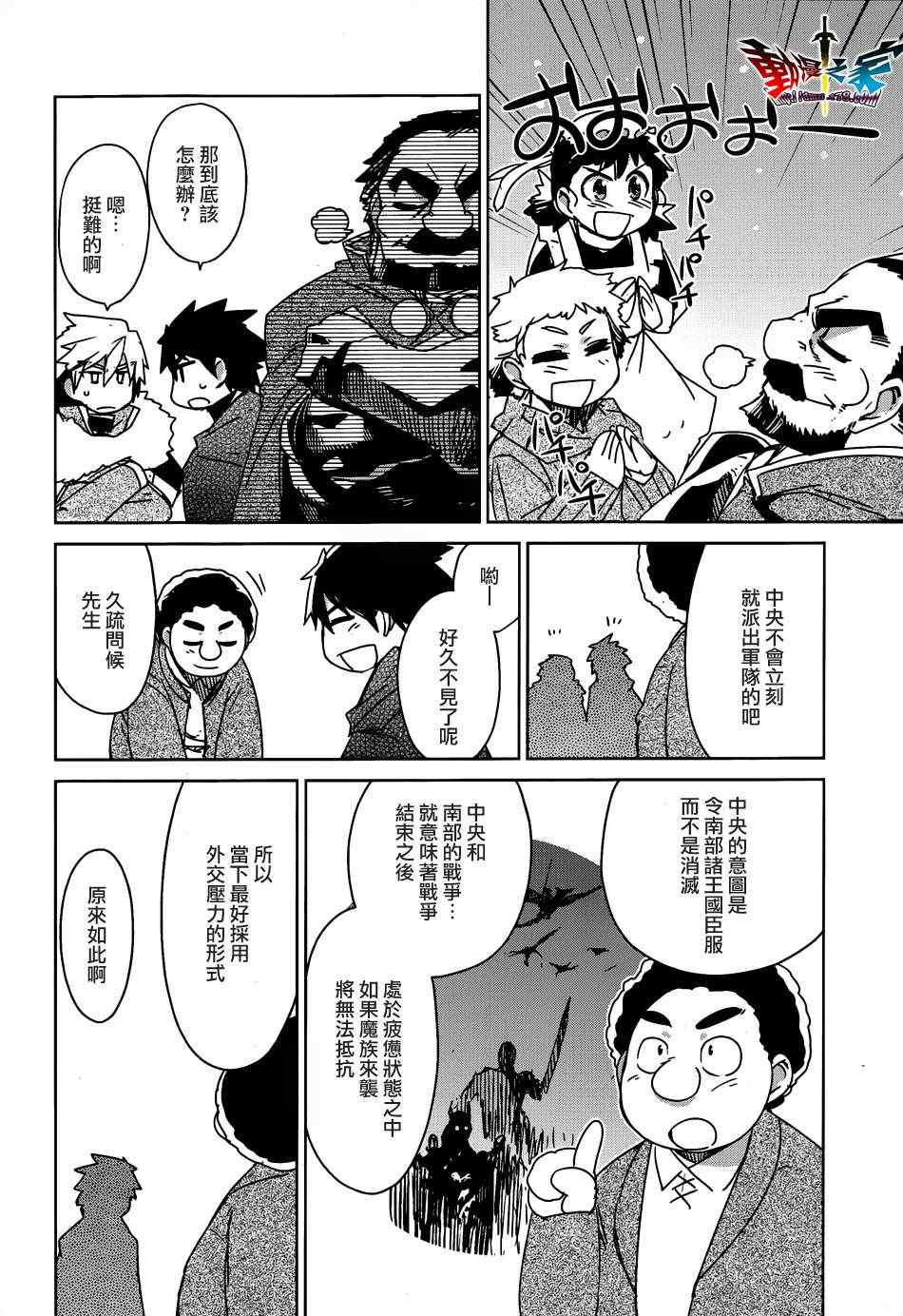 《魔王勇者》漫画最新章节第15话免费下拉式在线观看章节第【18】张图片