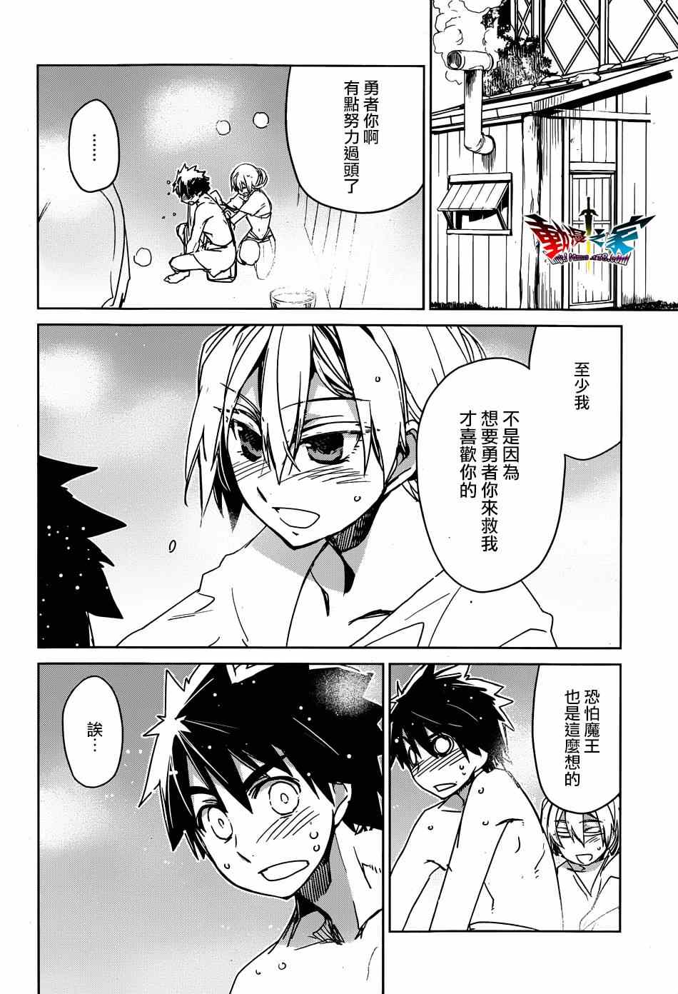 《魔王勇者》漫画最新章节第41话免费下拉式在线观看章节第【30】张图片