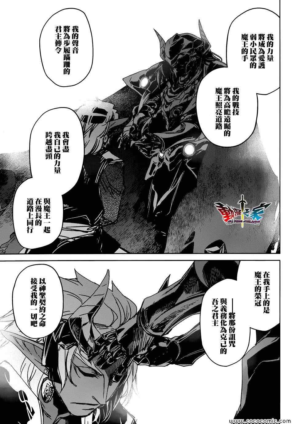 《魔王勇者》漫画最新章节第29话免费下拉式在线观看章节第【37】张图片