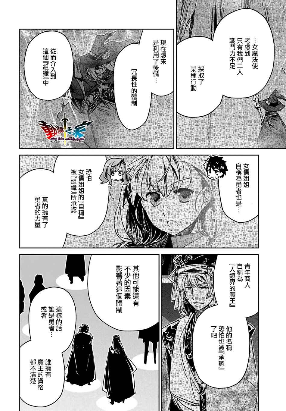 《魔王勇者》漫画最新章节第57话免费下拉式在线观看章节第【45】张图片