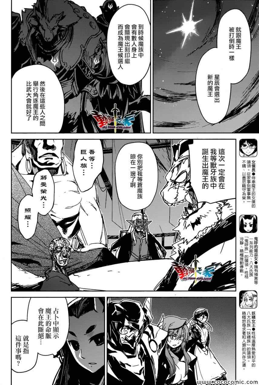 《魔王勇者》漫画最新章节第28话免费下拉式在线观看章节第【4】张图片