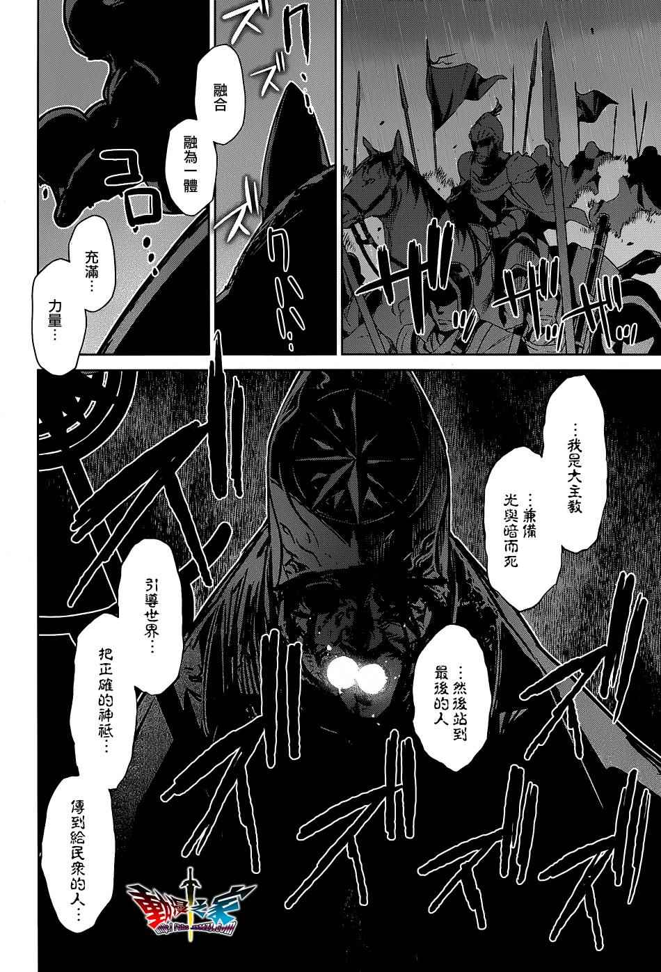 《魔王勇者》漫画最新章节第52话免费下拉式在线观看章节第【27】张图片