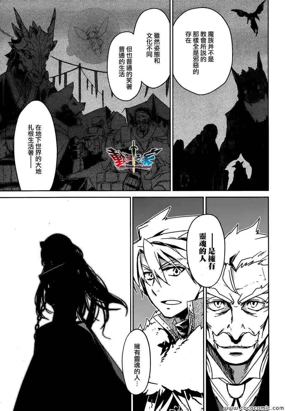 《魔王勇者》漫画最新章节第32话免费下拉式在线观看章节第【29】张图片