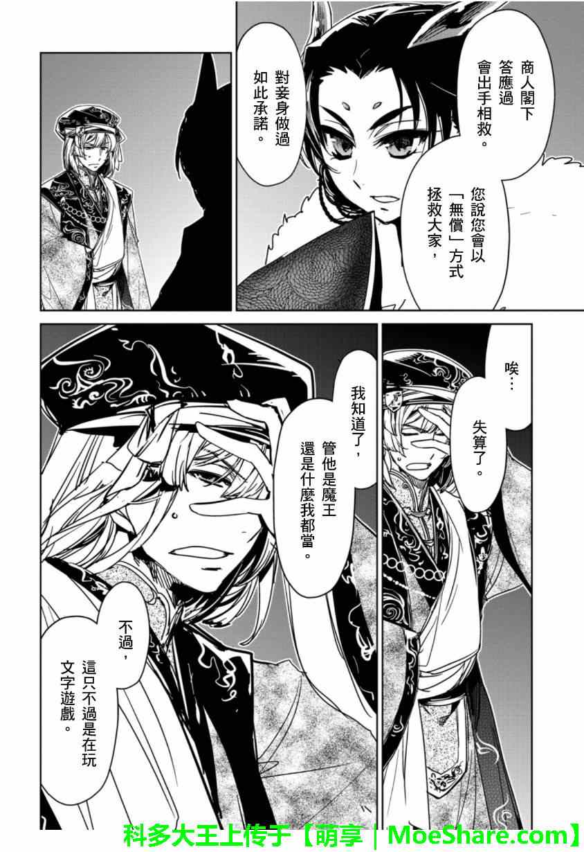 《魔王勇者》漫画最新章节第49话免费下拉式在线观看章节第【20】张图片