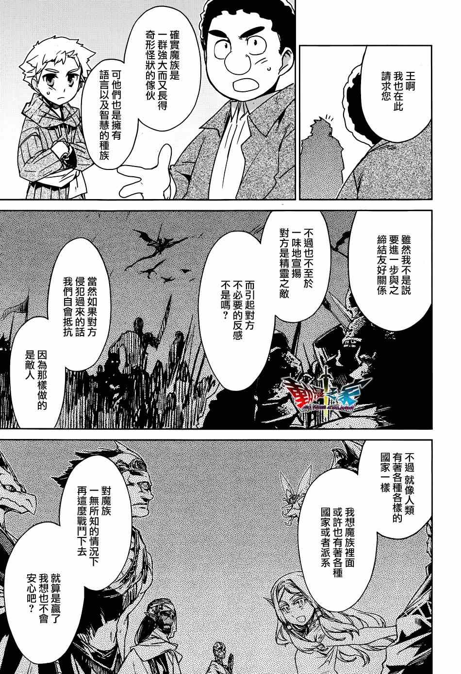 《魔王勇者》漫画最新章节第21话免费下拉式在线观看章节第【29】张图片