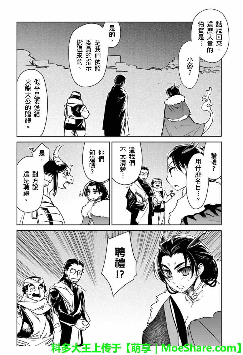 《魔王勇者》漫画最新章节第49话免费下拉式在线观看章节第【12】张图片