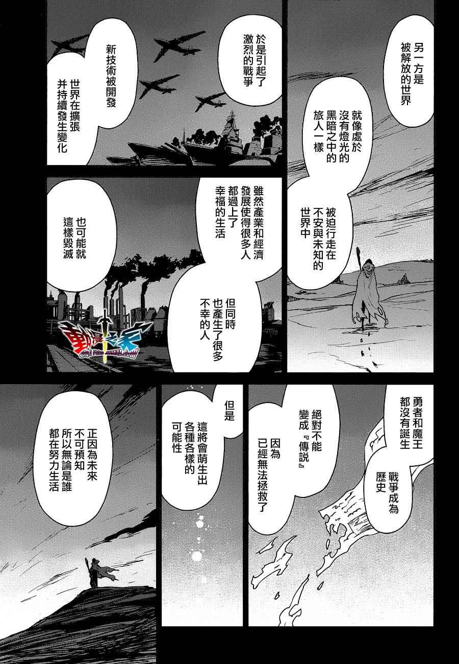 《魔王勇者》漫画最新章节第54话免费下拉式在线观看章节第【3】张图片